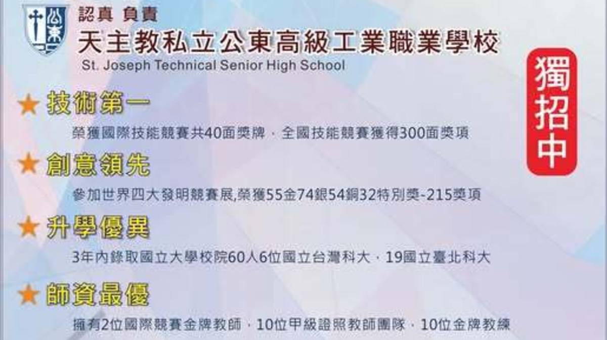 公東高工將以「技藝、升學、就業、國際」四大亮點前行