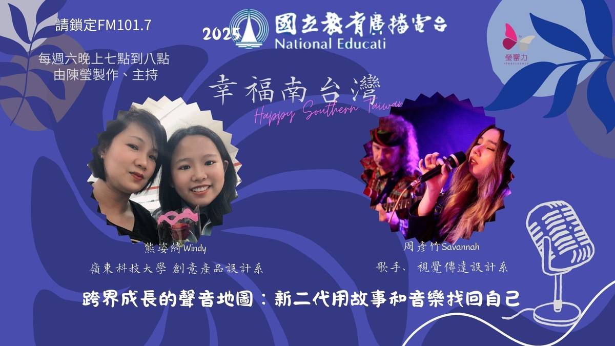 跨界成長的聲音地圖：新二代用故事和音樂找回自己