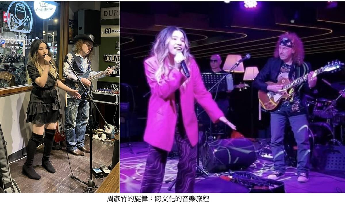 周彥竹的旋律：跨文化的音樂旅程1.jpg