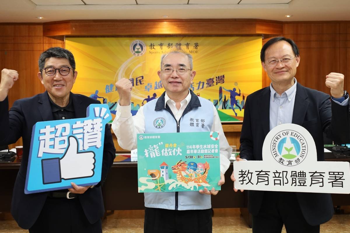 今年學生水域安全嘉年華活動主題為：「攏做伙（「龍舟會」諧音）」，代表著水域安全不是一個人的責任，而是需要大家攜手合作，共同守護彼此的生命安全。(左起水安鑽石計畫主持人國立臺灣大學康正男教授、體育署呂忠仁主任秘書、學校體育組蔡忠益組長)