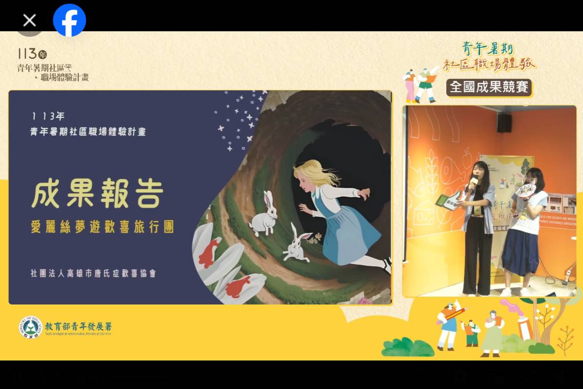 113年「青年暑期社區職場體驗計畫」全國成果競賽直播畫面