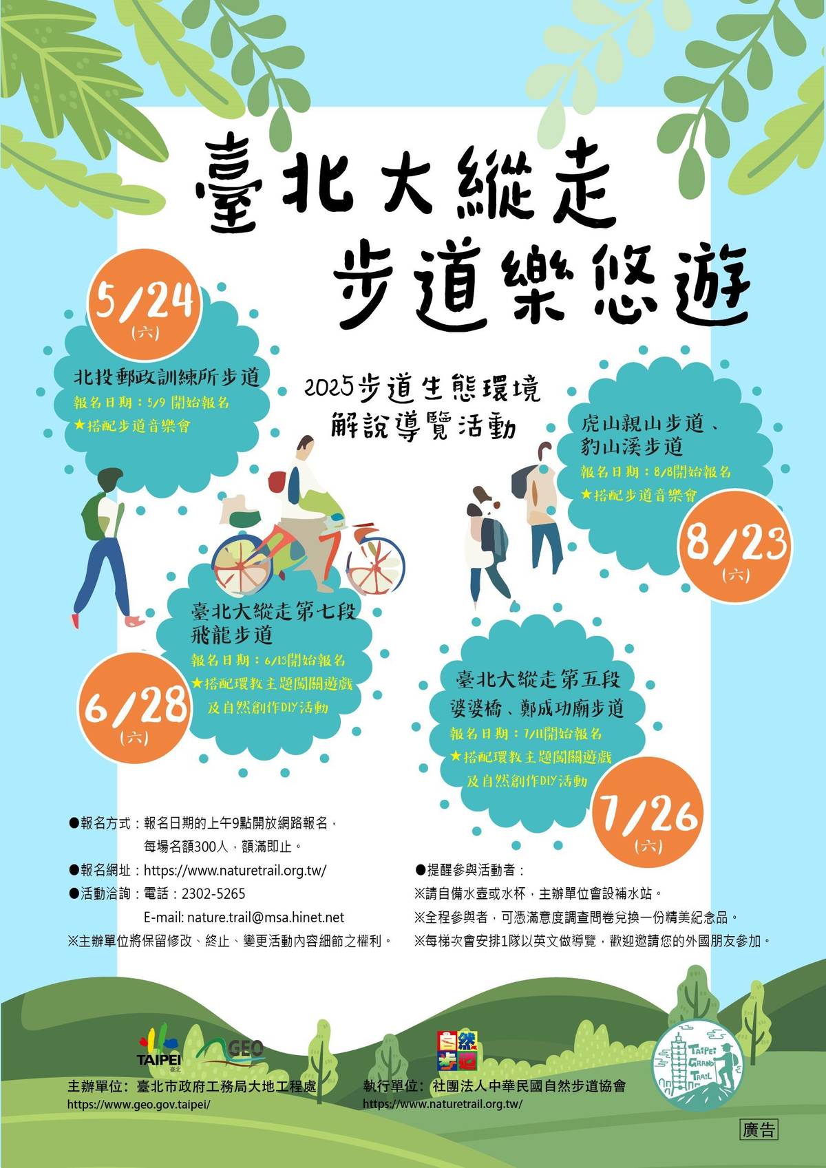 步道生態解說導覽活動將前進臺北大縱走和親山步道

