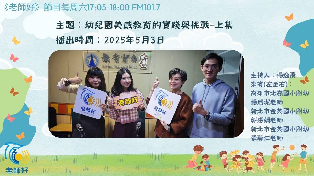 幼兒園美感教育的實踐&挑戰