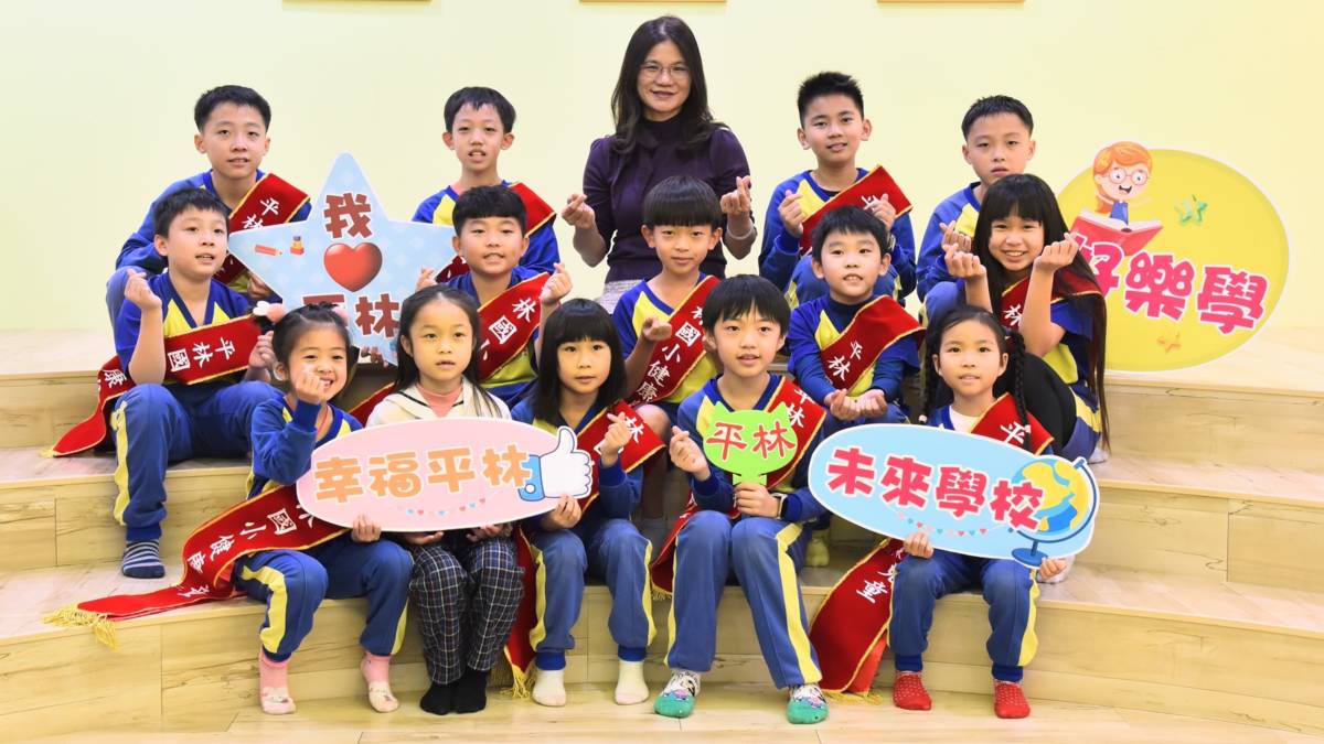 112 學年度「視力保健績優學校」特優－嘉義縣大林鎮平林國民小學－學校願景「幸福平林 未來學校」