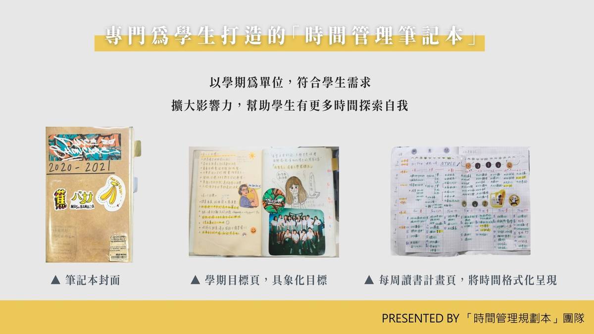 國立陽明交通大學「時間管理規劃本」團隊，推出「國高中生時間管理系統」筆記本。(教育部提供)