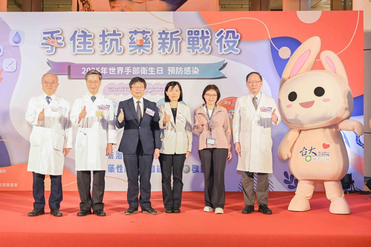 臺大醫院響應世界手部衛生日 共同迎接抗生素抗藥性新挑戰