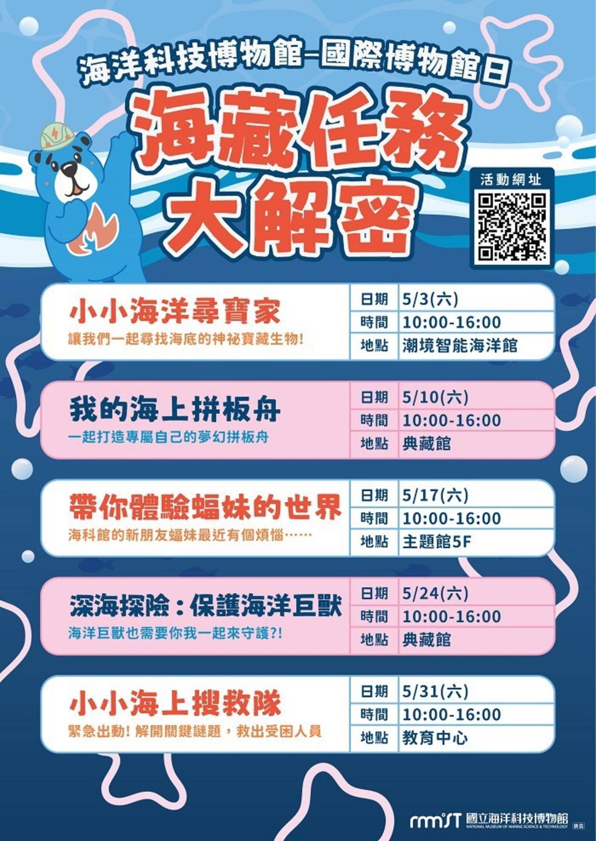 海科館博物館日系列活動。(海科館提供)