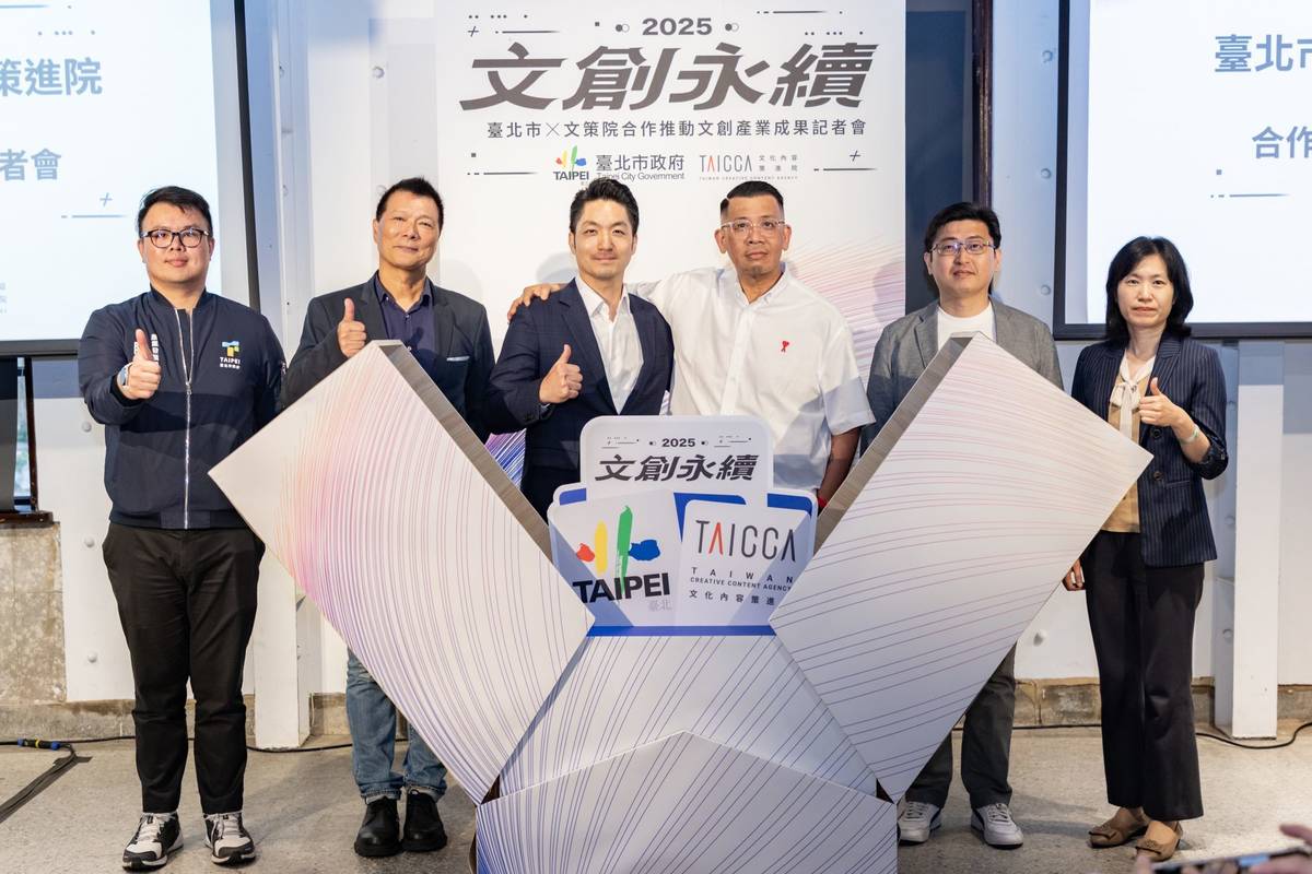 臺北市政府113年10月15日與文策院簽署合作備忘錄，合作扶植臺北文化創意產業