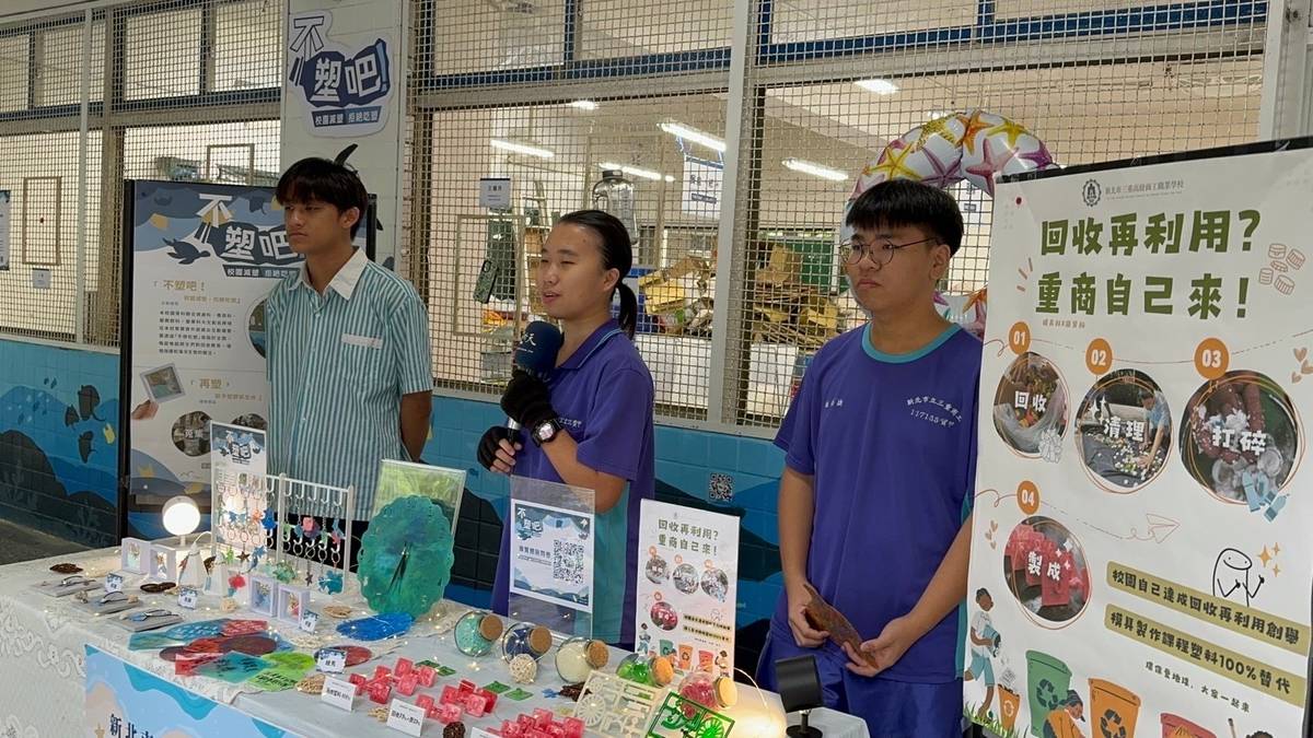 三重工商「不塑吧！校園減塑，拒絕吃塑」團隊