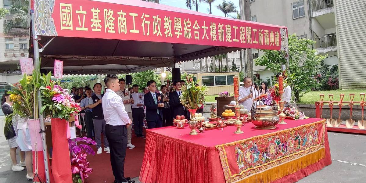 教育部補助2.3億多  基隆商工行政教學綜合大樓動土