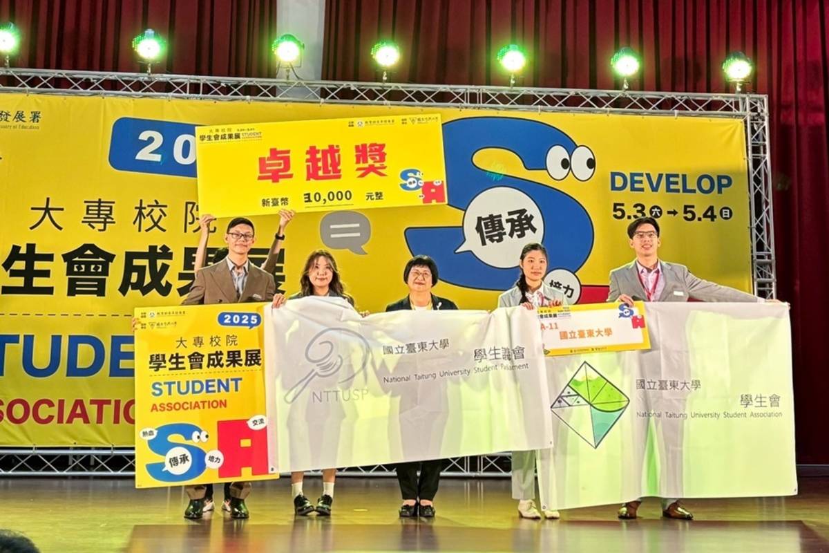 教育部青年發展署舉辦大專校院學生會成果展，國立臺東大學學生會榮獲最高榮譽「卓越獎」。
