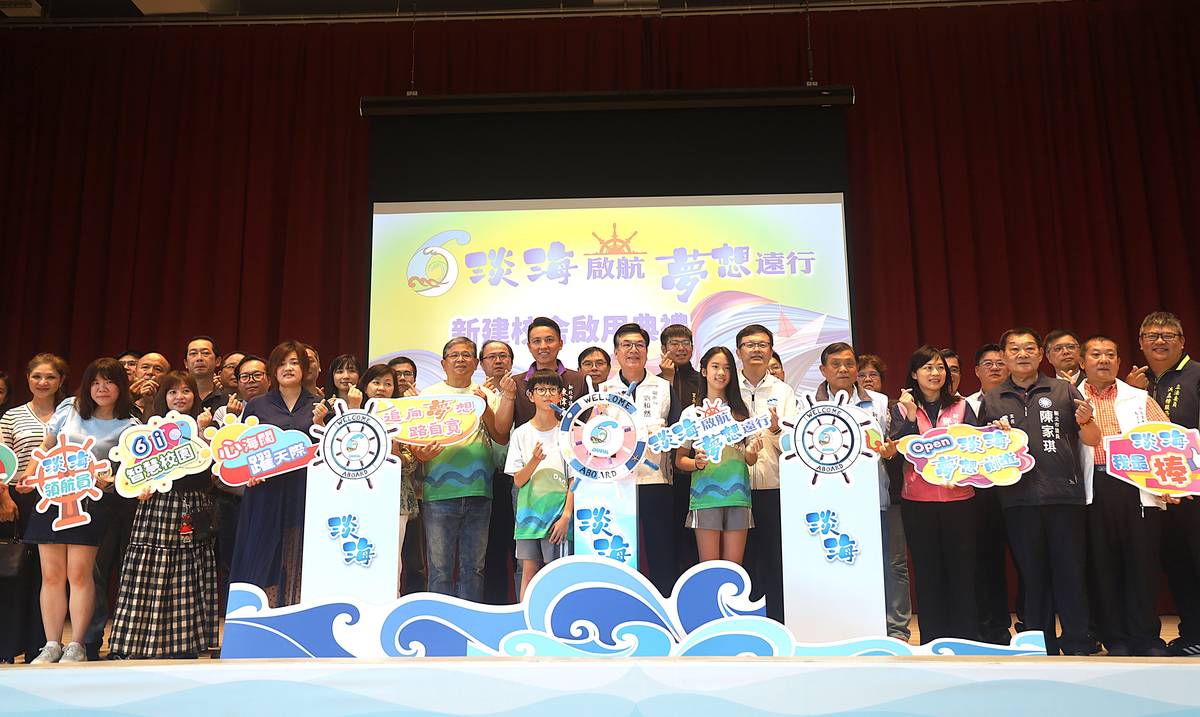 淡海國小新建校舍啟用典禮來賓大合影