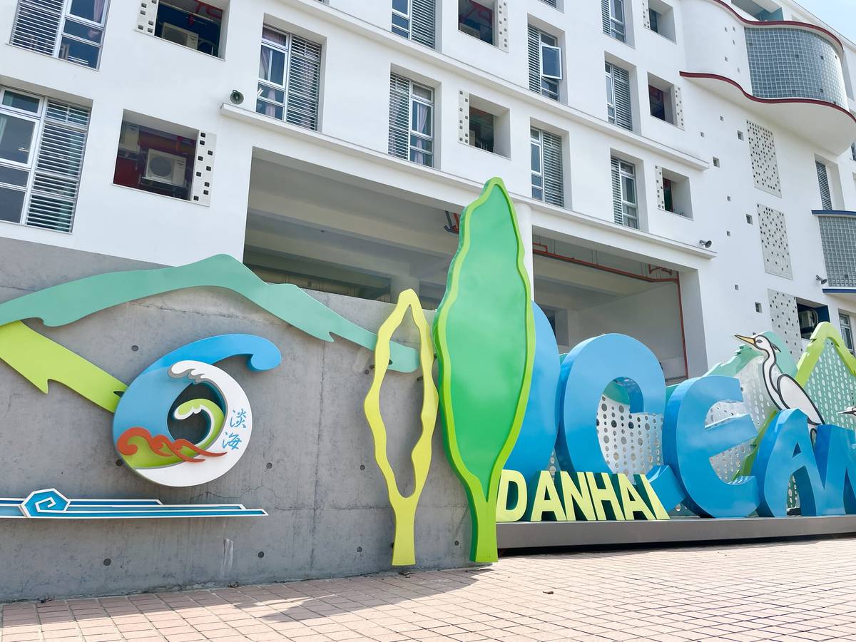 淡海國小新建校舍