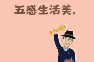 五感生活美