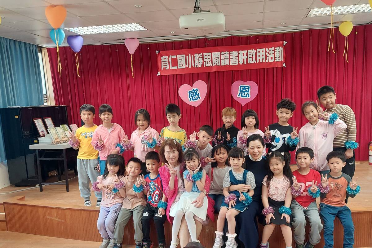桃園育仁國小舉辦靜思閱讀書軒啟用活動