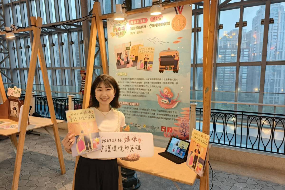 113年社會創作組首獎《我的超級媽咪，守護環境的英雄》作者劉建筠