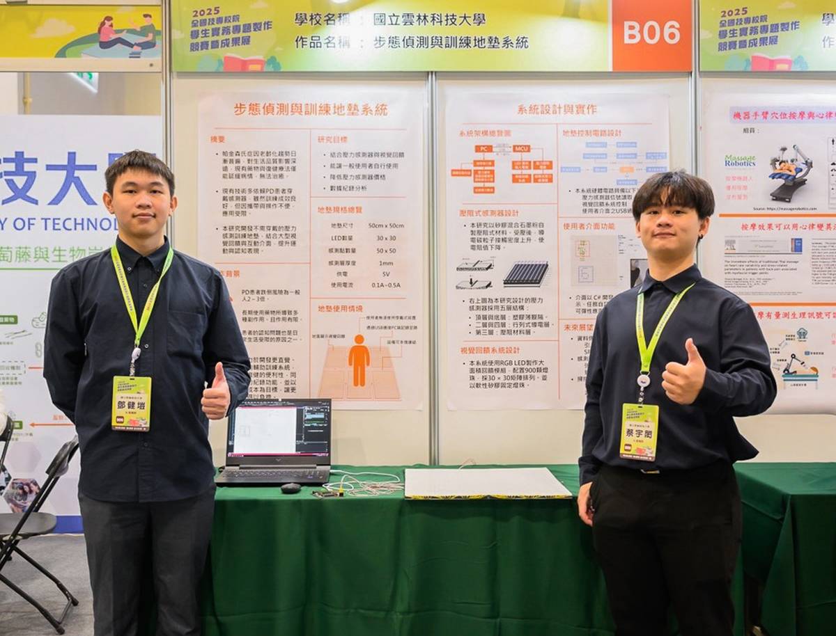 國立雲林科技大學團隊作品-「步態偵測與訓練地墊系統」