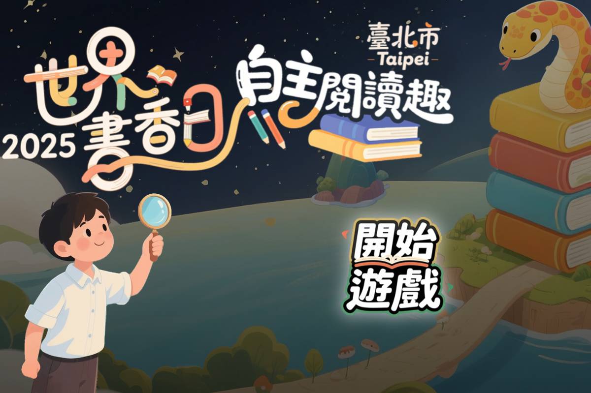 線上閱讀活動從即日起到8月31日，開放全國各縣市學生一同挑戰