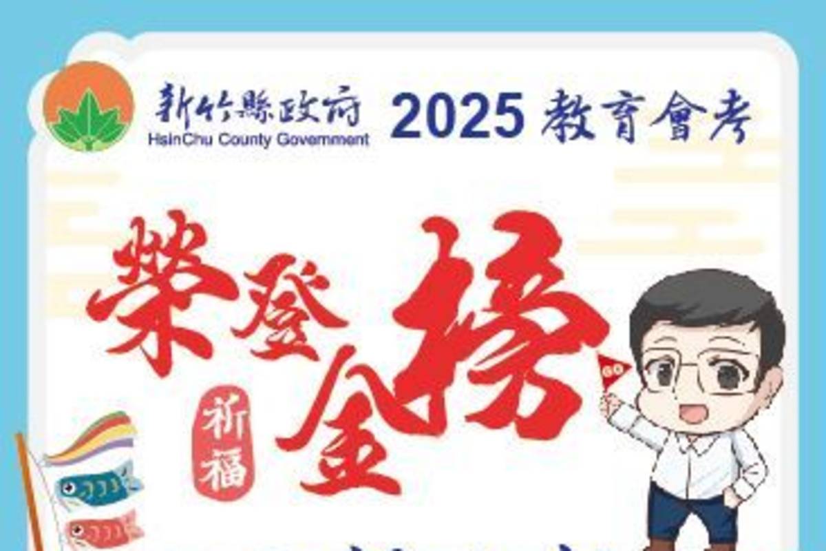 縣長楊文科提醒考生及家長，考試當天要提早出門，以免因交通流量驟增，致延遲進考場，各項應試用品提早準備，調整生活作息、穩定心情，以最佳狀態上場。(新竹縣政府提供)