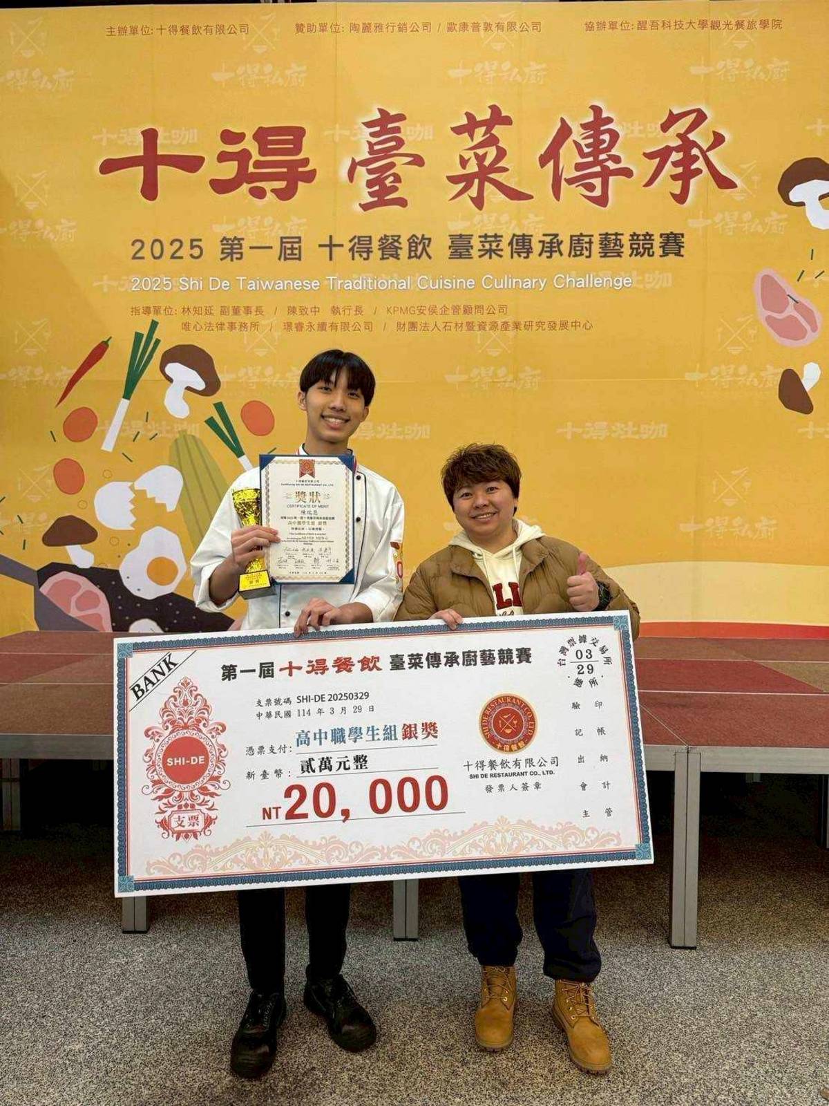 陳瑞恩參加校外廚藝比賽獲獎