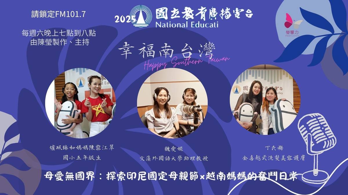 母愛無國界：探索印尼國定母親節×越南媽媽的奮鬥日常