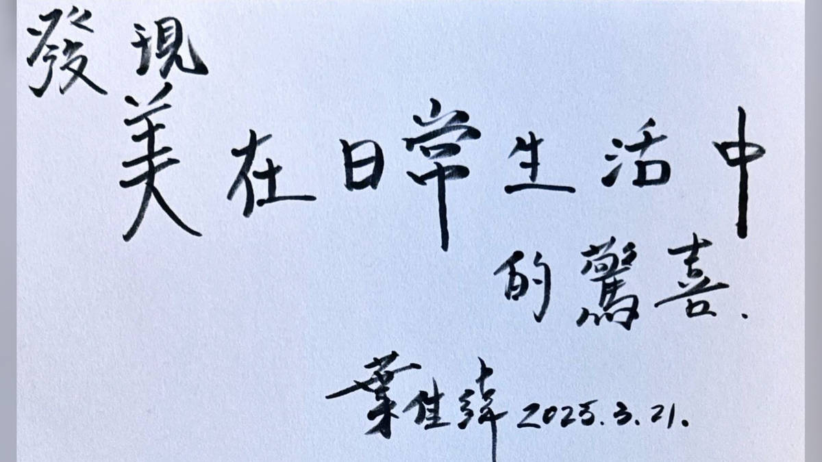 美，是用藝術對土地、城市、色彩與建築的詩性追求——專訪藝術家 葉佳緯