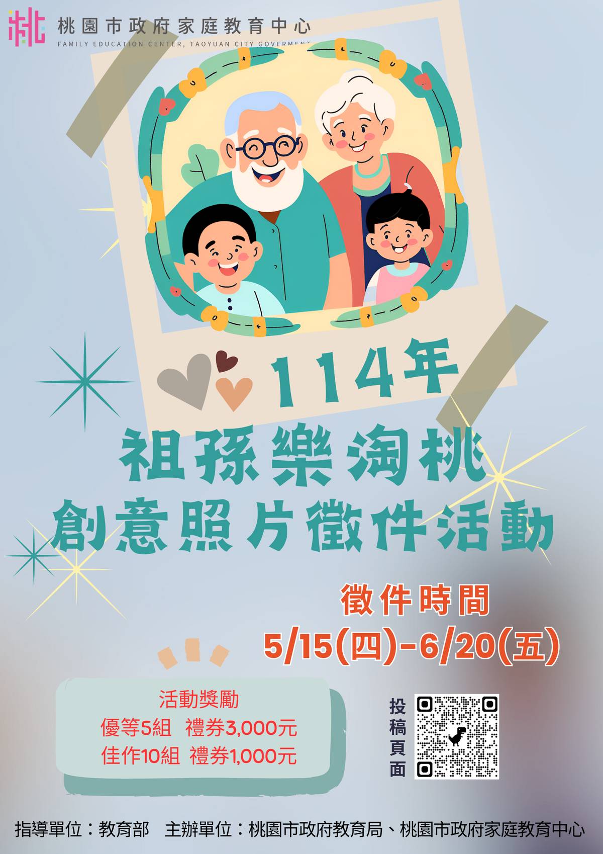 114年「祖孫樂淘桃」創意照片徵件活動起跑