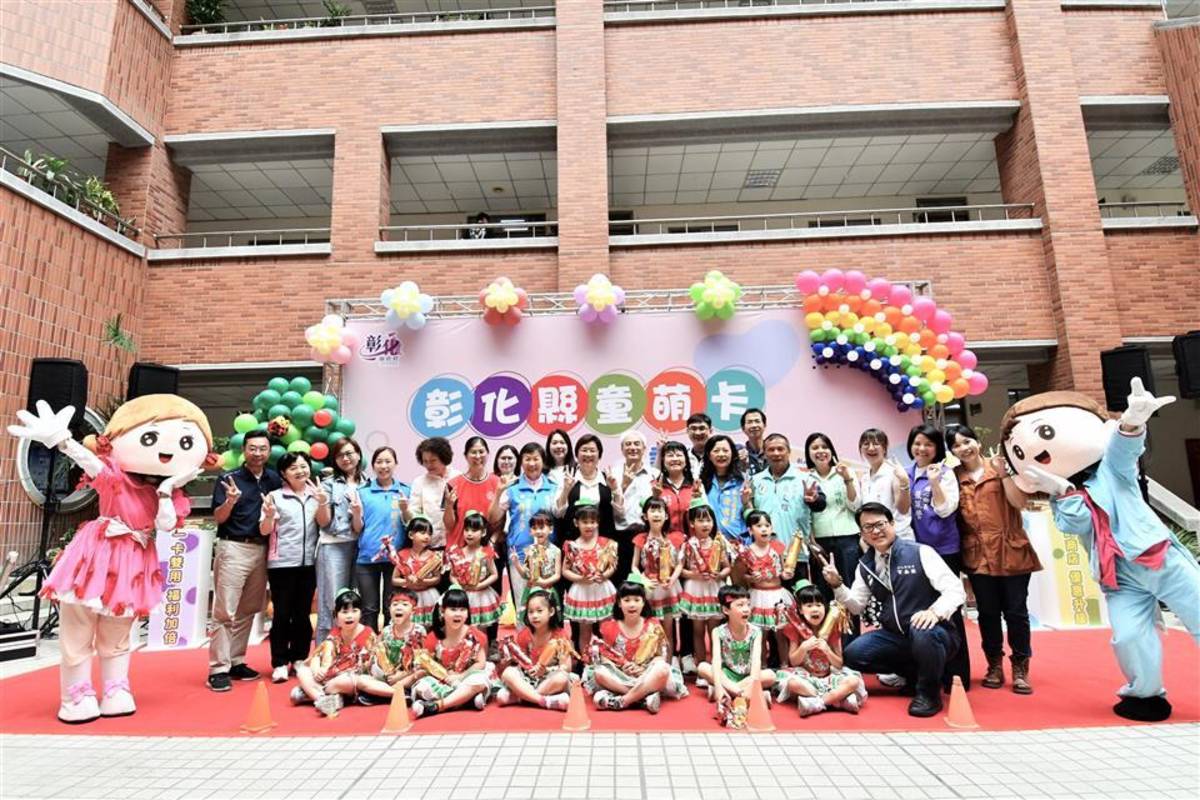 彰化縣政府推出「童萌卡」（圖源：彰化縣政府）
