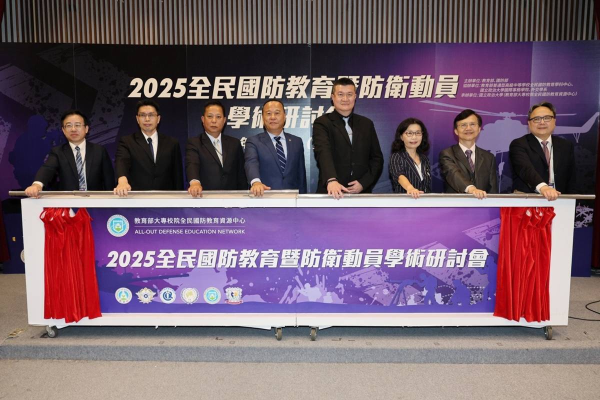 2025全民國防教育暨防衛動員學術研討會啟動