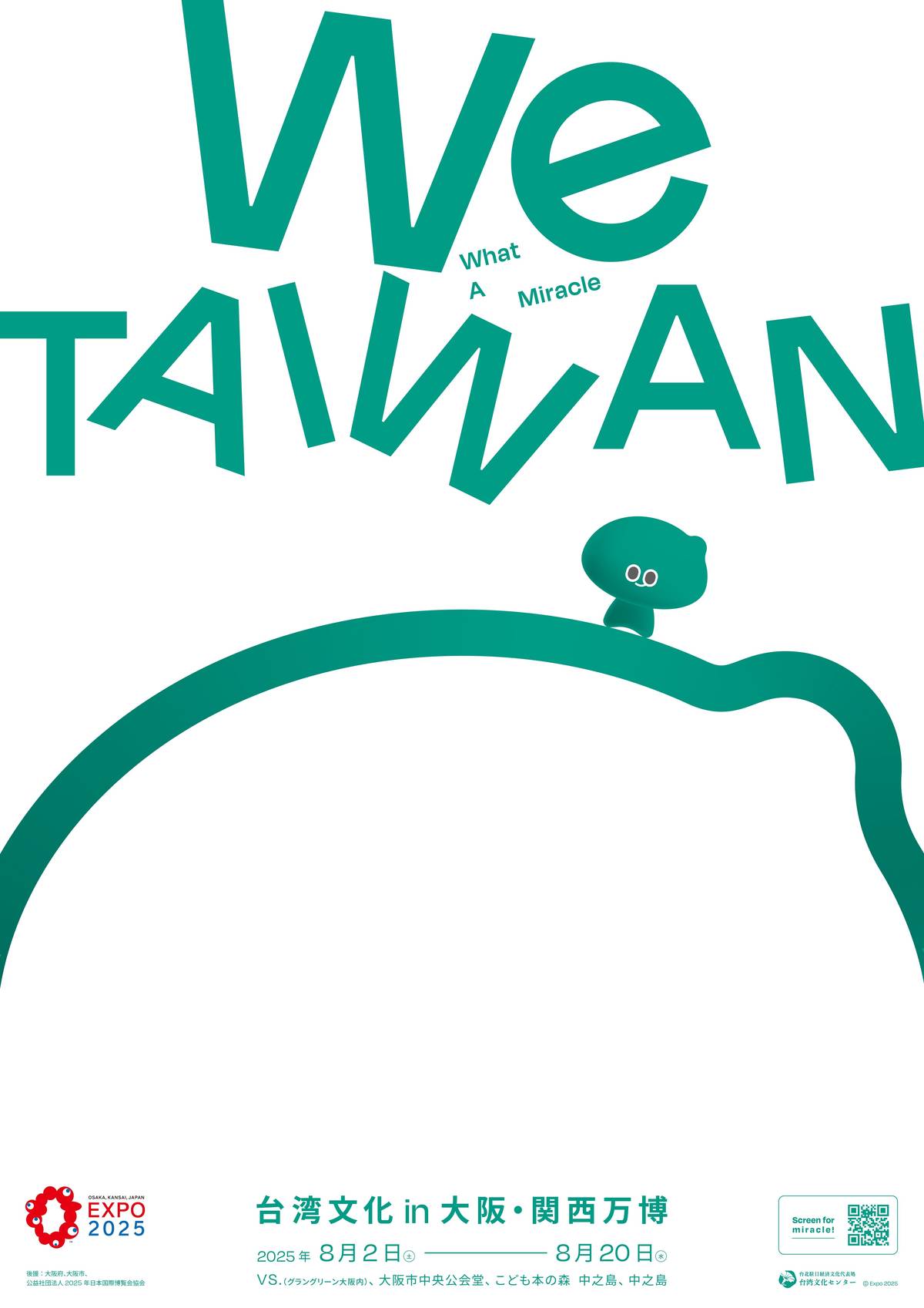 「We_TAIWAN_臺灣文化in大阪．關西世博」主視覺。(文化部提供)