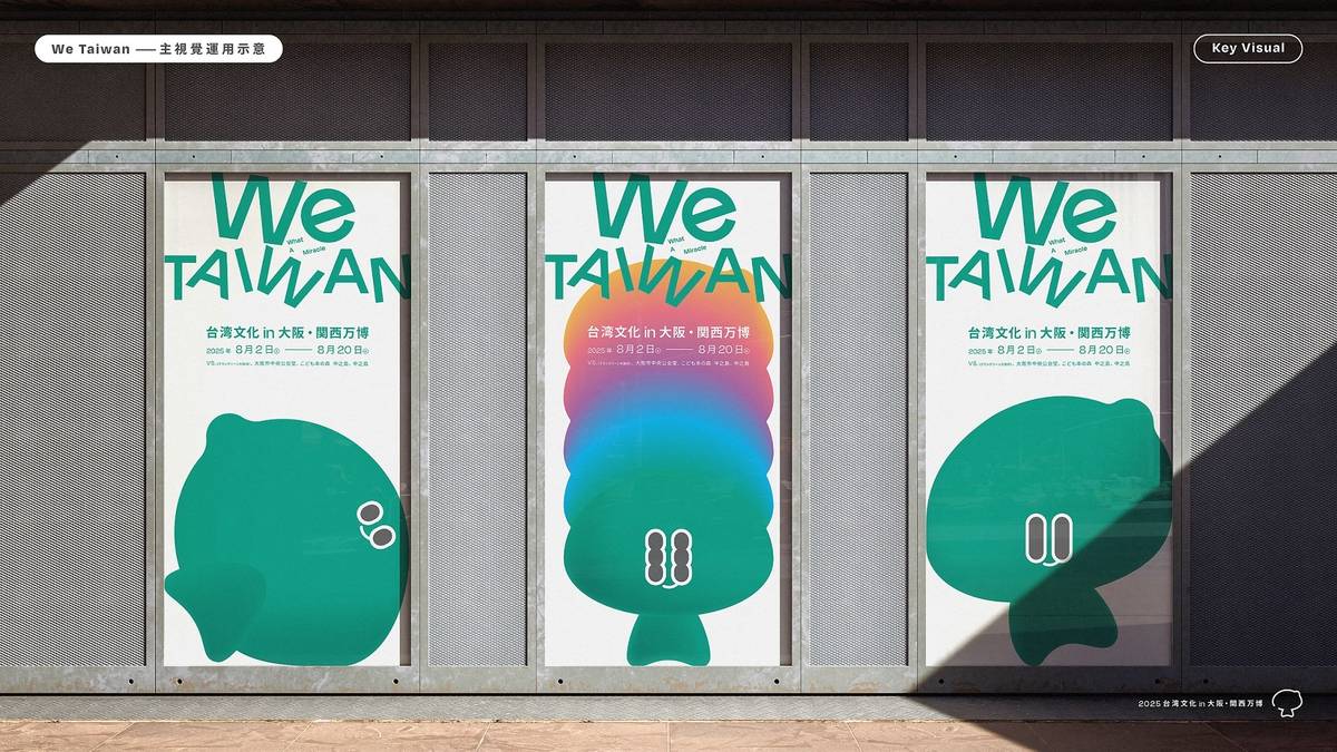 「We_TAIWAN_臺灣文化in大阪．關西世博」的超Q彈角色「a-We」活力滿滿、勇於挑戰，正如同臺灣包容、彈性、適應生存的應變韌性。（圖為文化部提供之主視覺應用模擬圖）