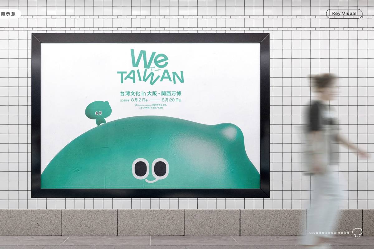 文化部今（15）日公開「We_TAIWAN_臺灣文化in大阪．關西世博」主視覺及超Q彈角色「a-We」，接續將繼續展開各系列活動暖身，也讓大眾體驗a-We的療癒魔力。（圖為文化部提供之主視覺應用模擬圖）