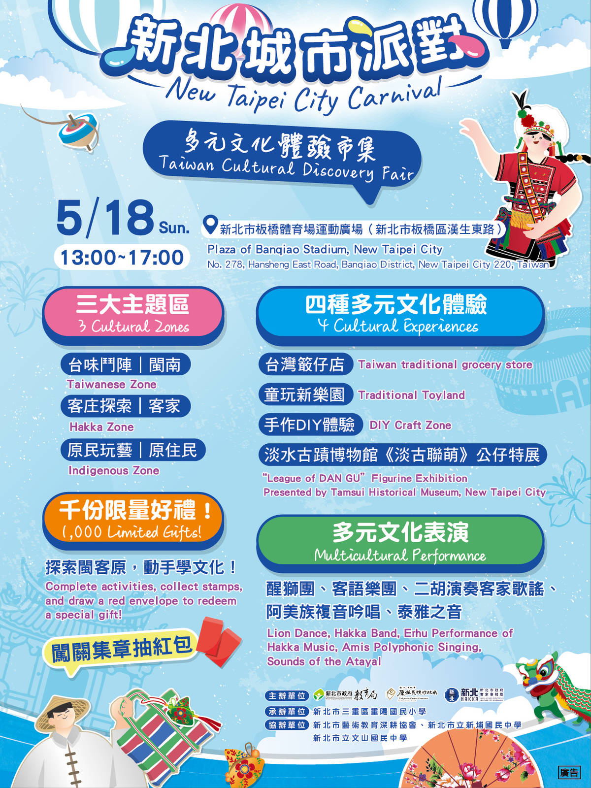 新北城市派對 New Taipei City Carnival