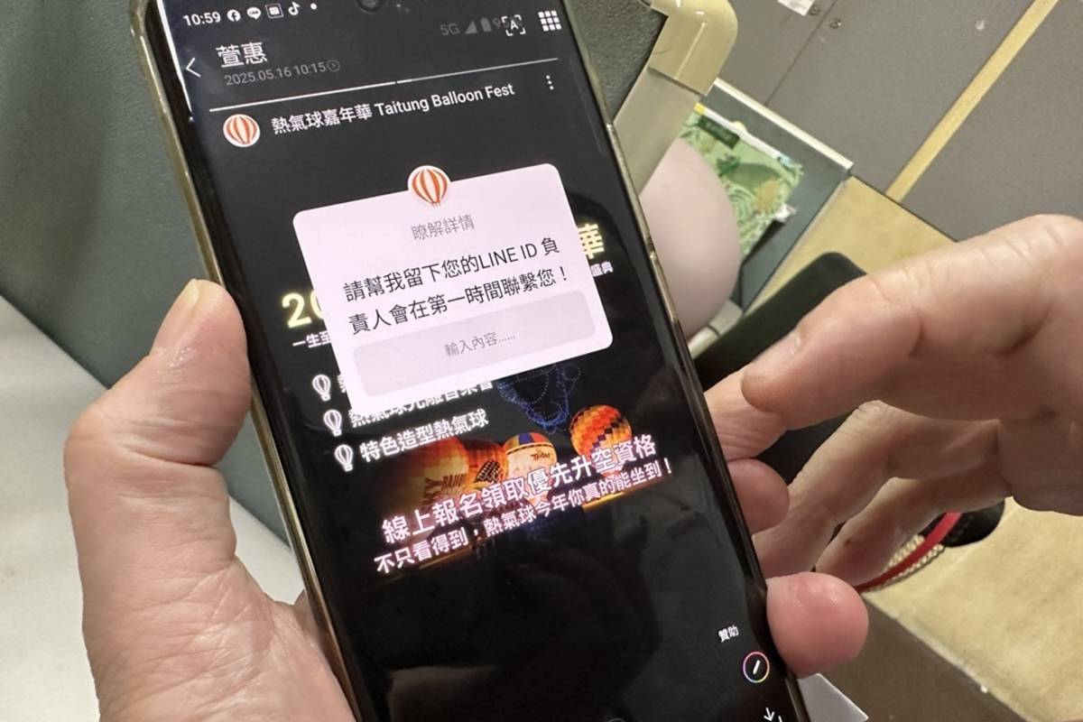 臺東縣府近日收到許多民眾反映，網路上出現優先取得熱氣球繫留票或保證搭乘熱氣球的活動廣告，交觀處長卜敏正指出，這些廣告都不是縣府活動官網，也非合作廠商，疑似詐騙集團向民眾騙取LINE ID等個資，呼籲民眾切勿受騙。