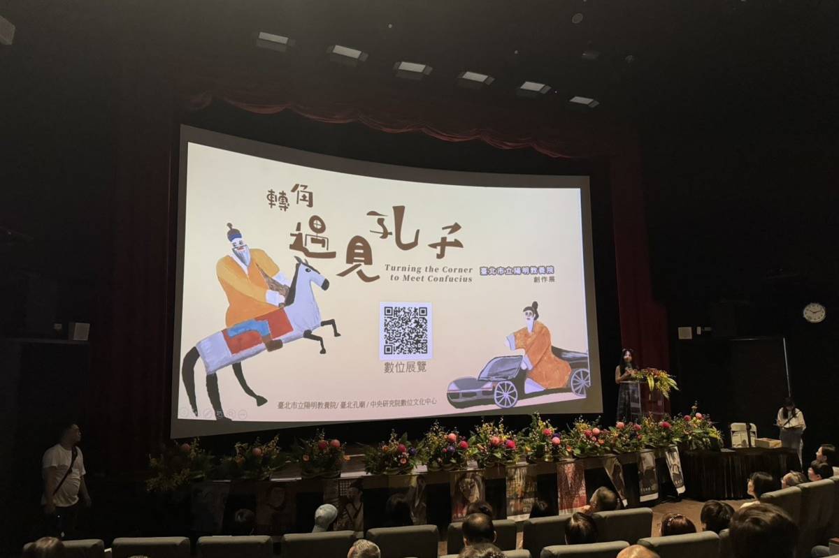 　《轉角遇見孔子》數位策展，今天518博物館日上線