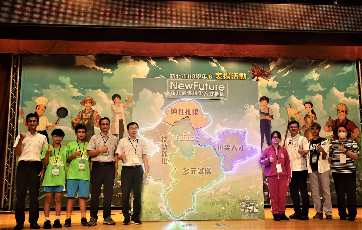 新北適性頂尖人才地圖發布儀式