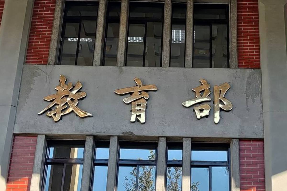 教育部「中等類科學士後教育學分班」 歡迎加入教職