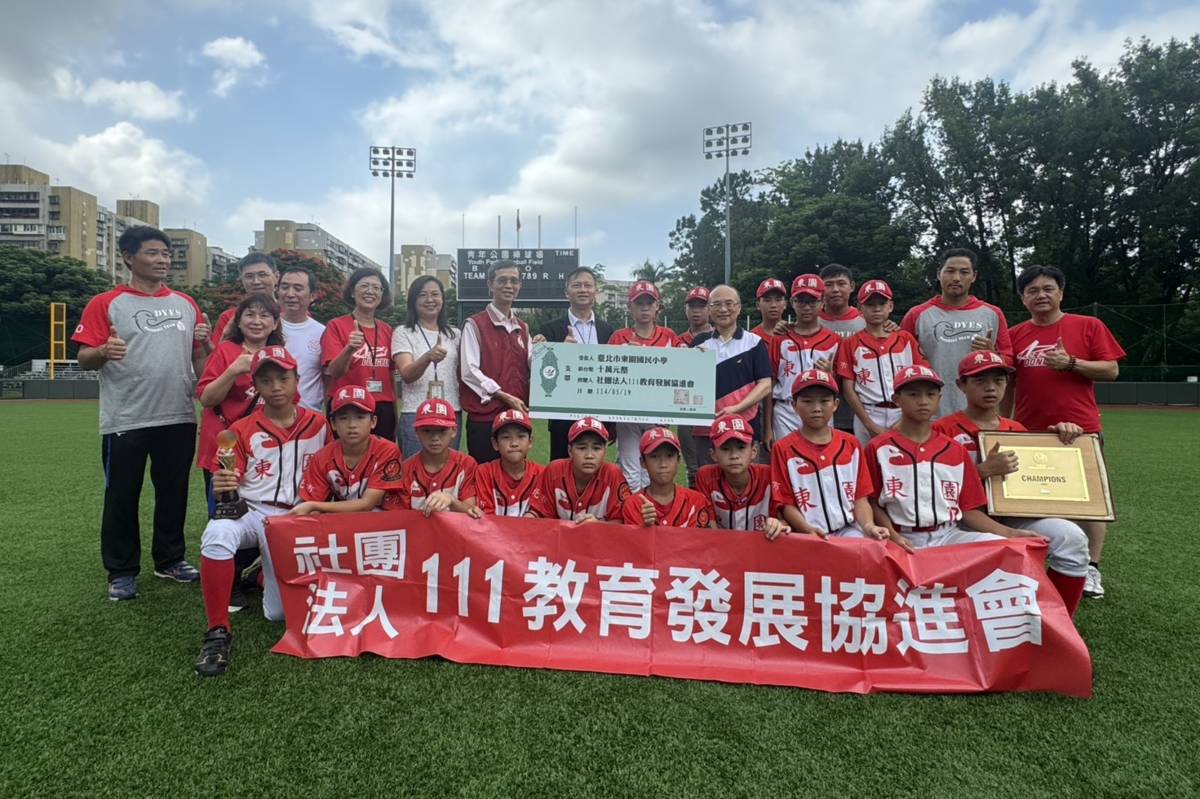 111教育發展協進會勉力北市東園少棒隊球員，致贈10萬元贊助金