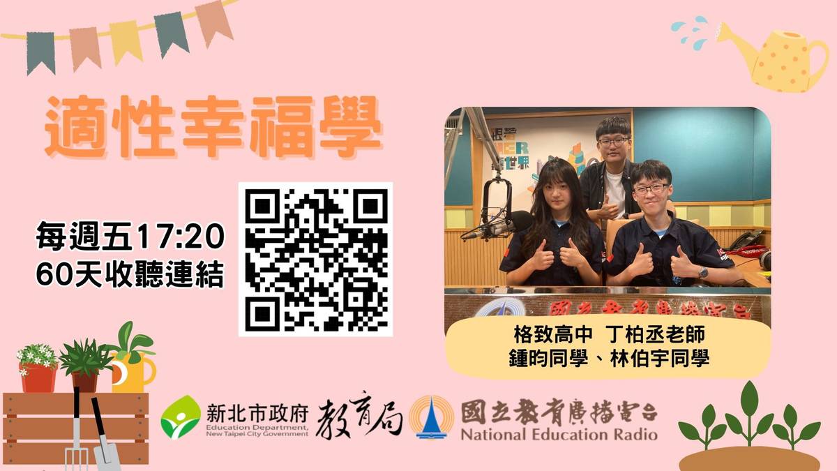 格致高中丁柏丞老師、鍾昀同學、林伯宇同學