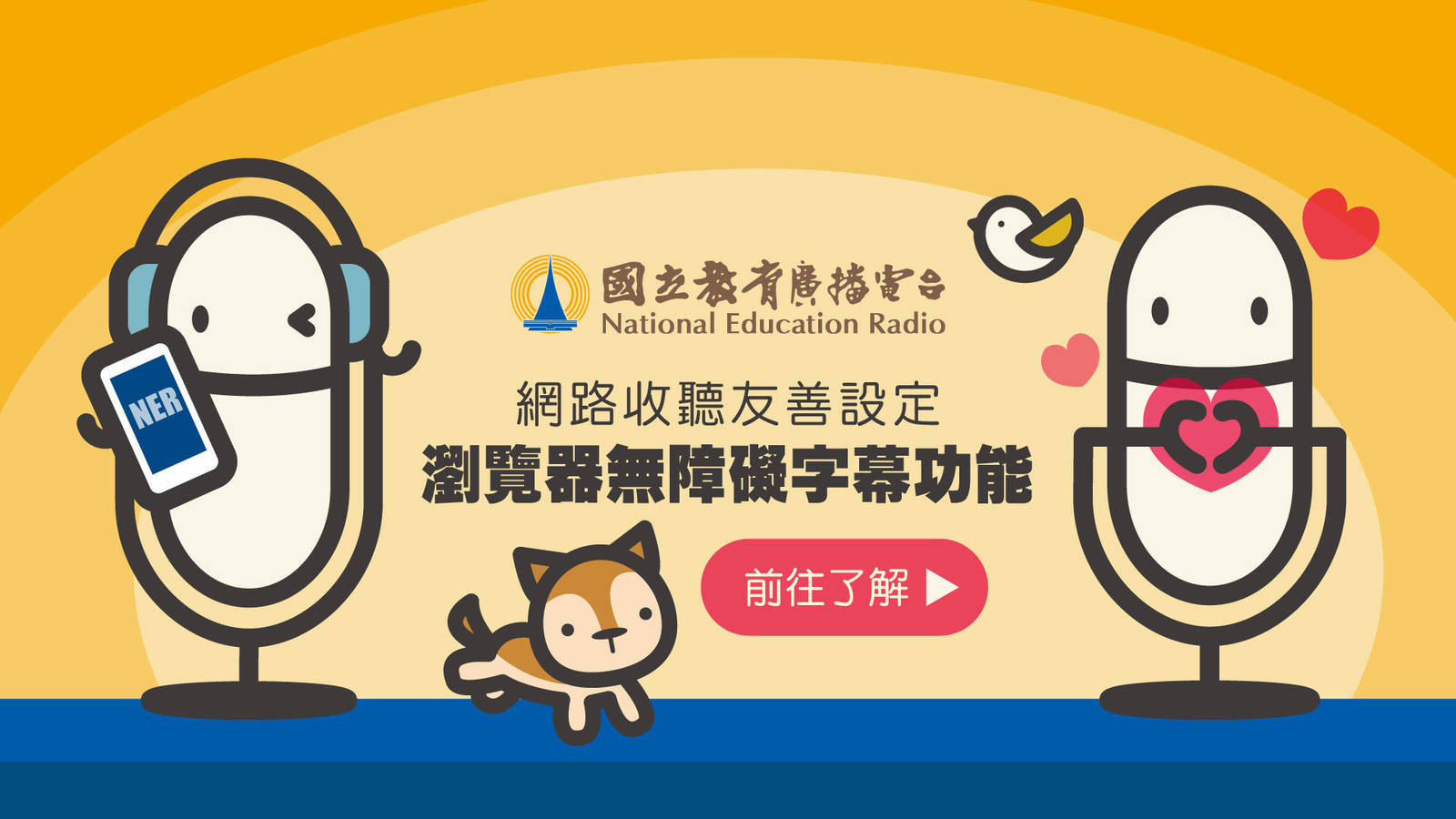 網路收聽友善設定