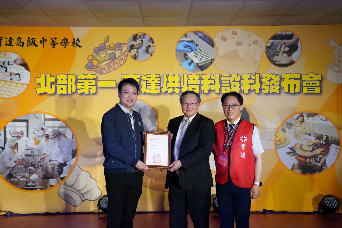 臺北育達高中聘請中華穀類食品工業技術研究所施坤河所長(中)擔任校務顧問