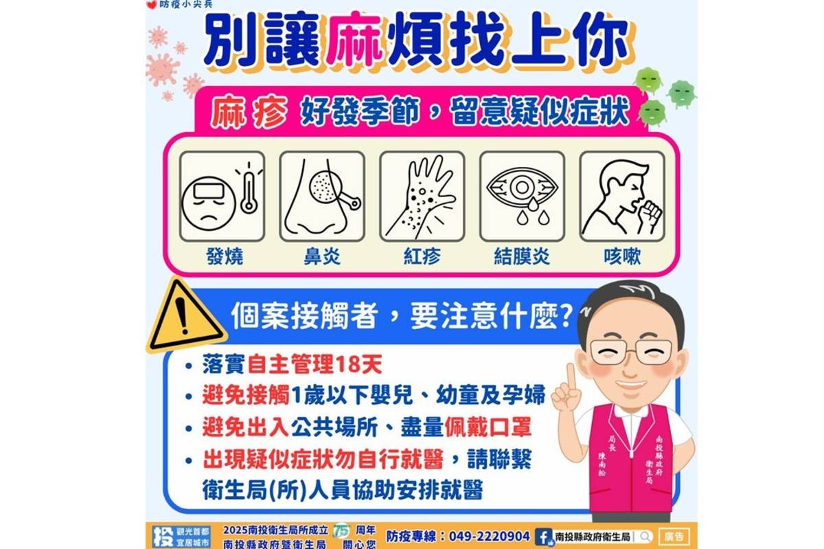 預防麻疹宣導海報