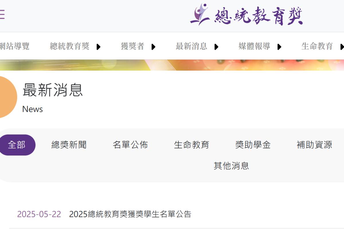  2025總統教育獎  60名獲獎名單今公布