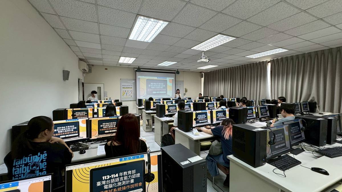 臺師大舉辦「臺灣台語語言能力認證電腦化施測」，許多學生報名參加。(臺師大提供)