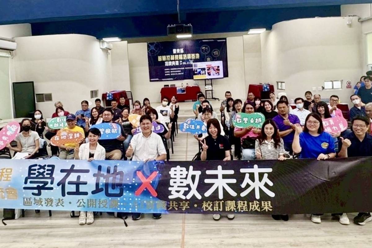 臺東縣113學年度課程教學交流會《學在地×數未來》登場，展示融合在地特色與數位科技的課程成果。