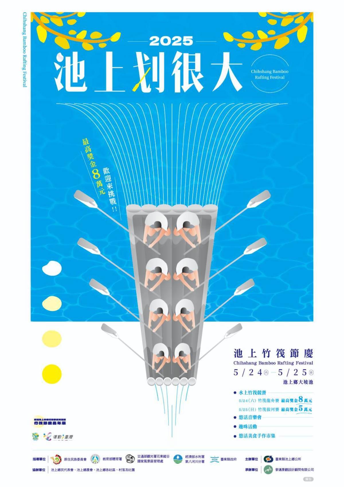 2025池上竹筏節慶嘉年華