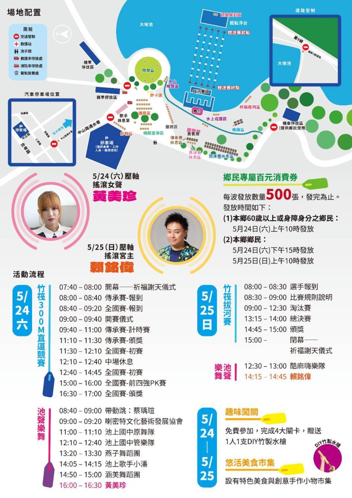 2025池上竹筏節慶嘉年華
