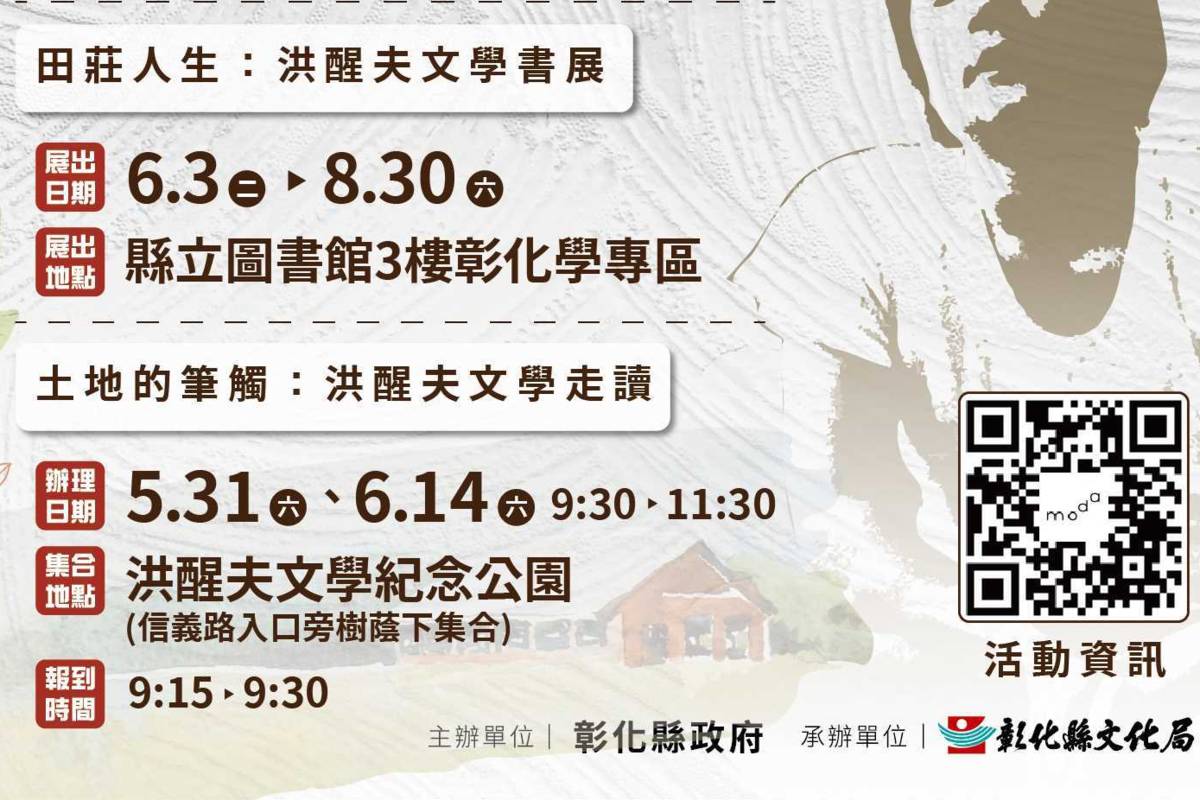 洪醒夫文學紀念系列活動（圖源：彰化縣政府）