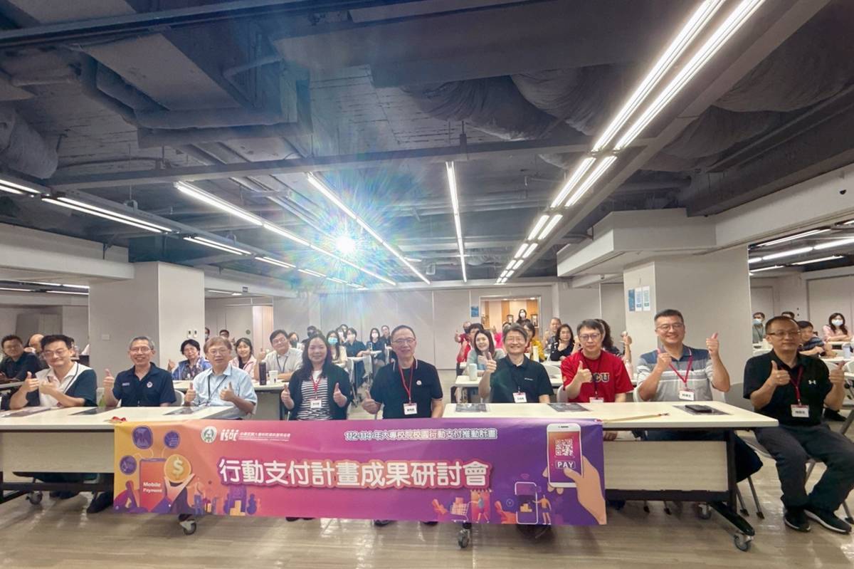 教育部大專校院行動支付成果研討會大合照
