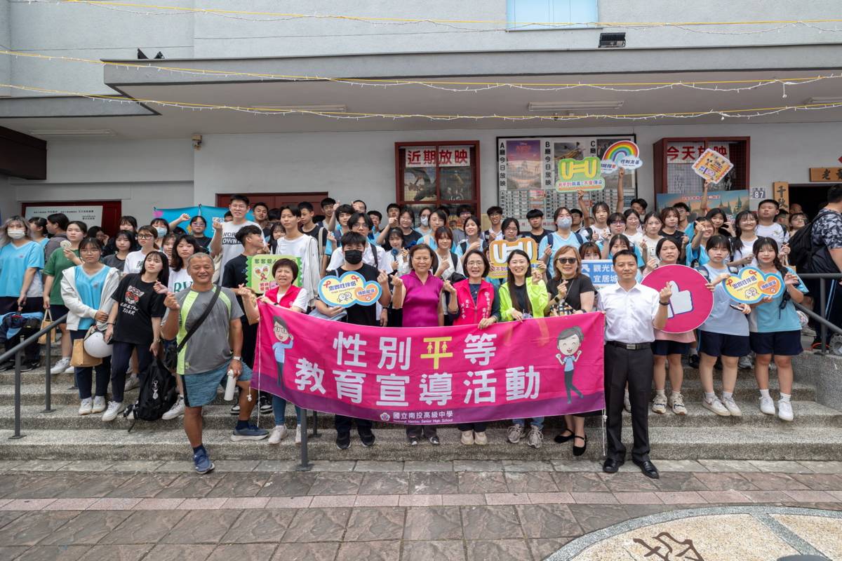 南投性別平等宣導活動